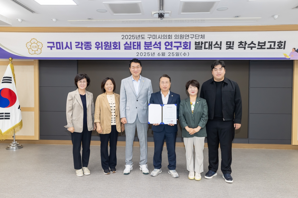 20250625-007[AMG_3072-의원연구단체 구미시 각종 위원회 실태 분석 연구회 발대식 및 착수보고회.jpg