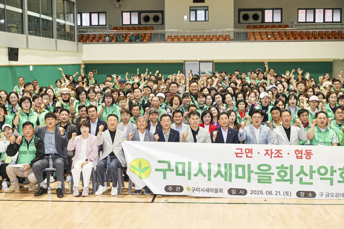 20250621-030[AMG_2860-1-구미시 새마을산악회 창단식.jpg