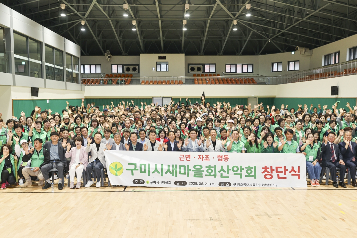 20250621-032[AMG_2866-1-구미시 새마을산악회 창단식.jpg