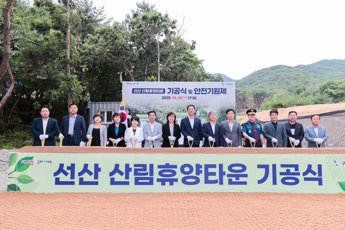 20250626-018[AMG_3380-1-선산 산림휴양타운 기공식.JPG