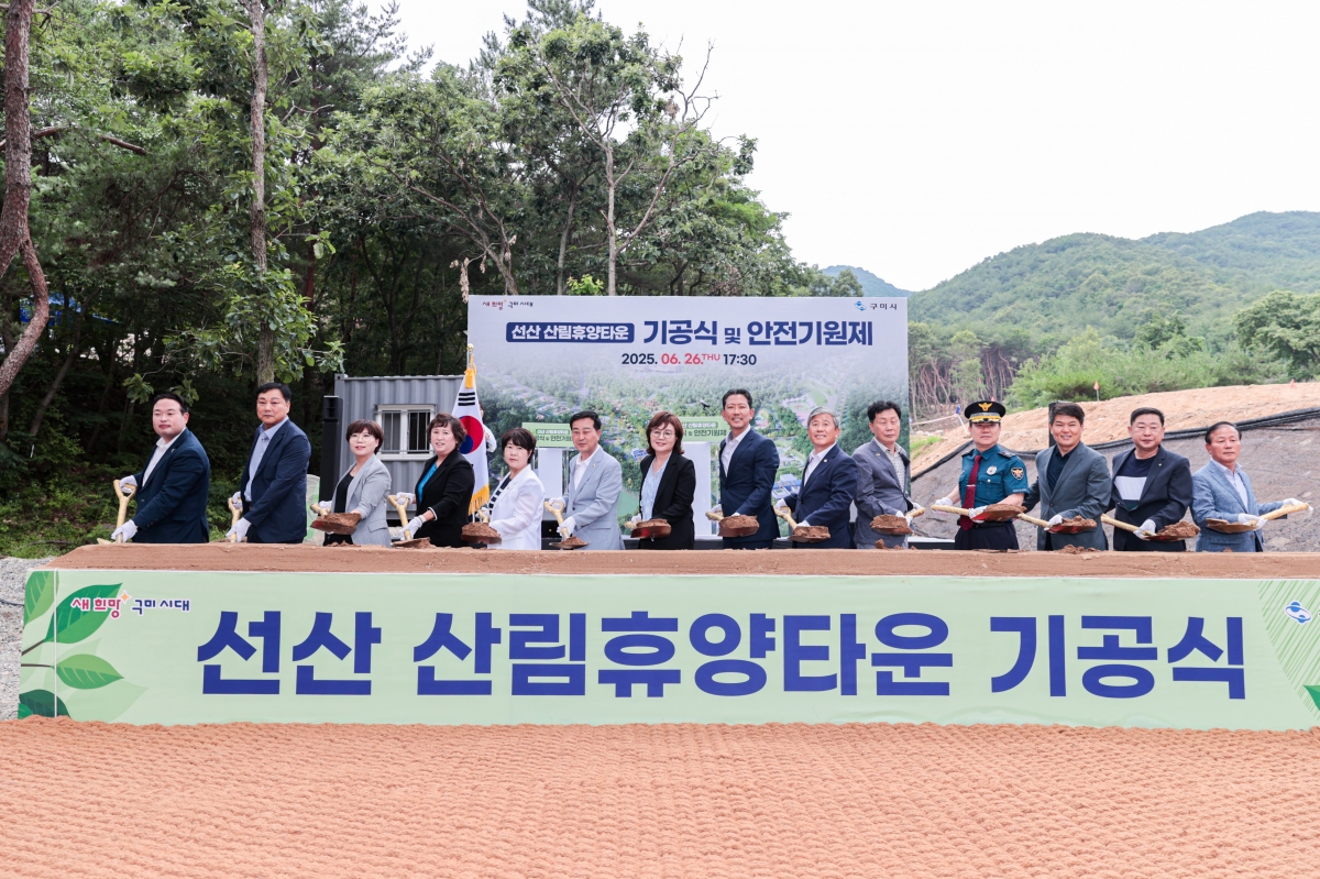 20250626-019[AMG_3382-1-선산 산림휴양타운 기공식.JPG