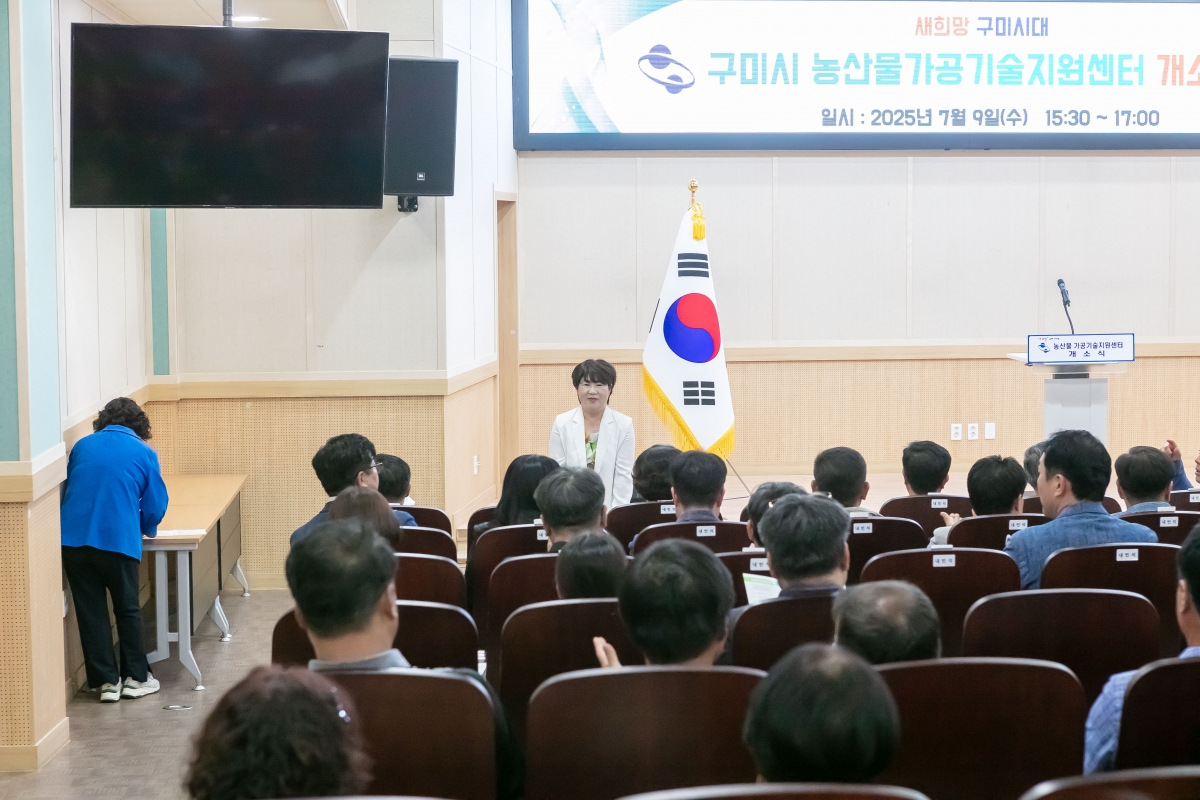 20250709-006[IMG_0101-농산물가공 기술지원센터 개소식.jpg