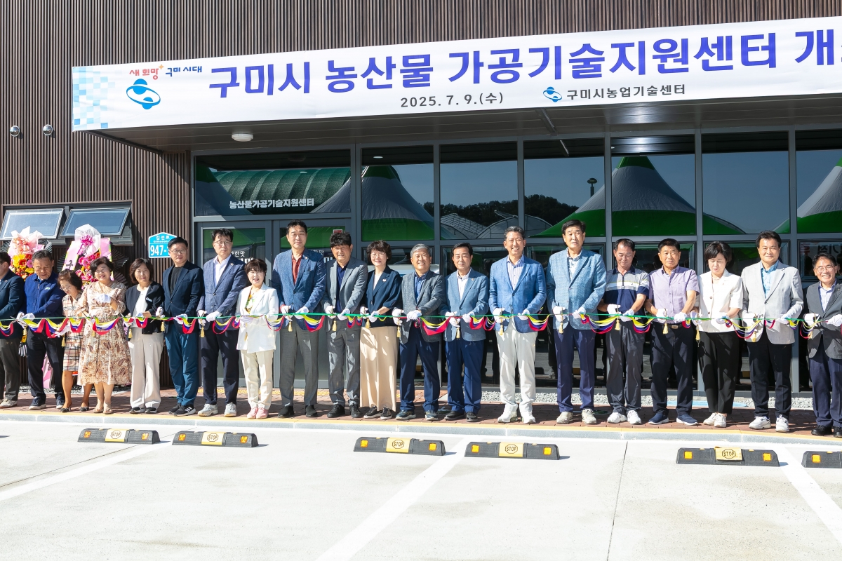 20250709-029[IMG_0187-농산물가공 기술지원센터 개소식.jpg