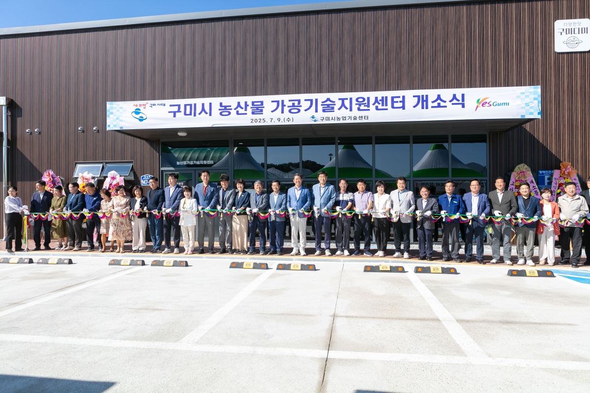 20250709-028[IMG_0186-농산물가공 기술지원센터 개소식.jpg