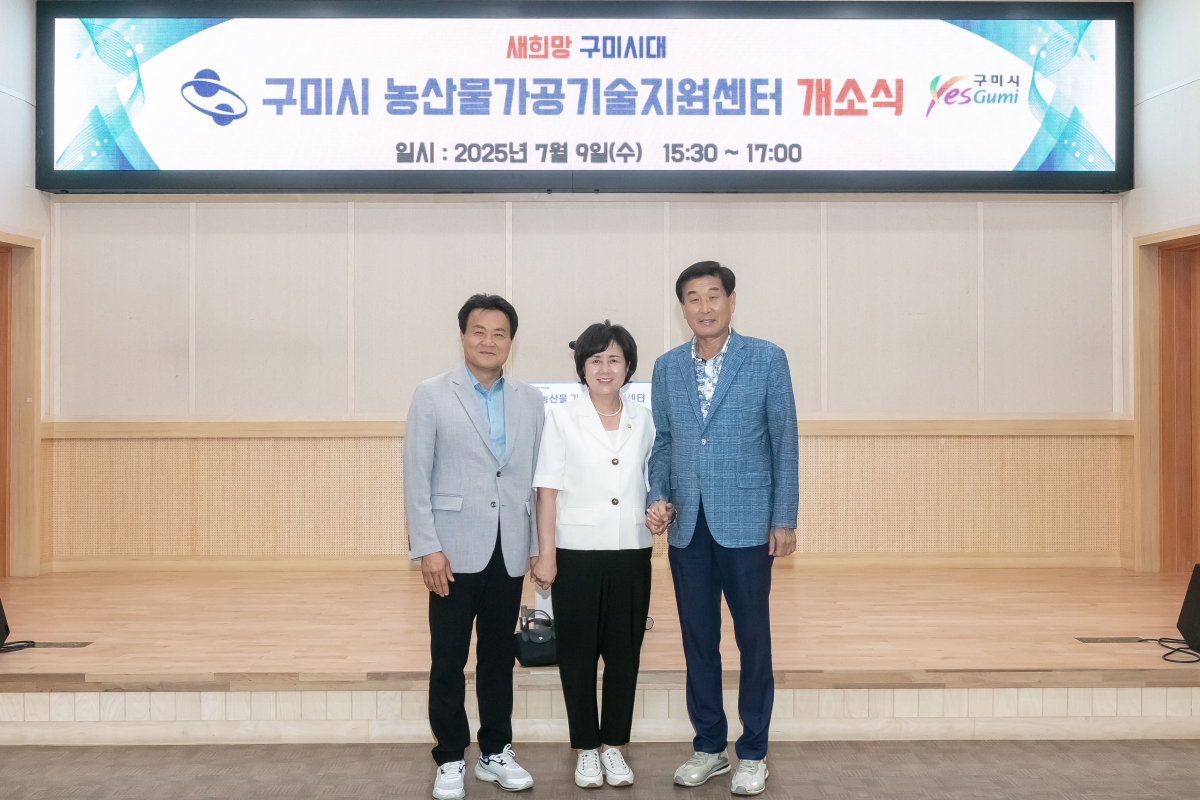 20250709-025[IMG_0178-농산물가공 기술지원센터 개소식.jpg