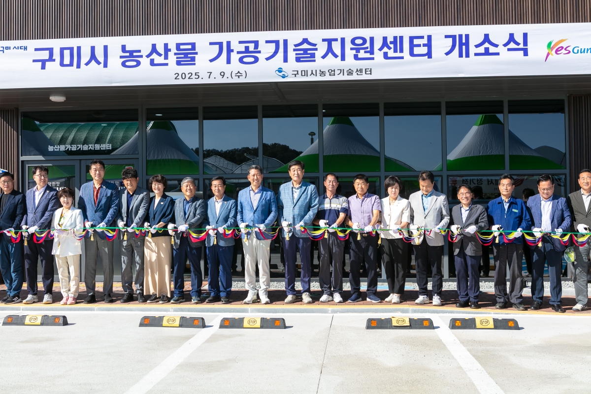 20250709-030[IMG_0188-농산물가공 기술지원센터 개소식.jpg