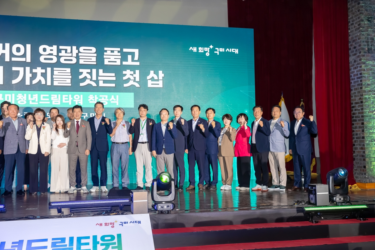 20250724-095[AMG_5072-구미 청년드림타워 착공식.jpg