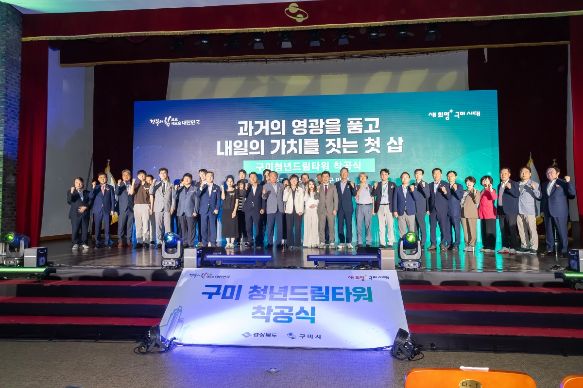 20250724-097[AMG_5075-구미 청년드림타워 착공식.jpg