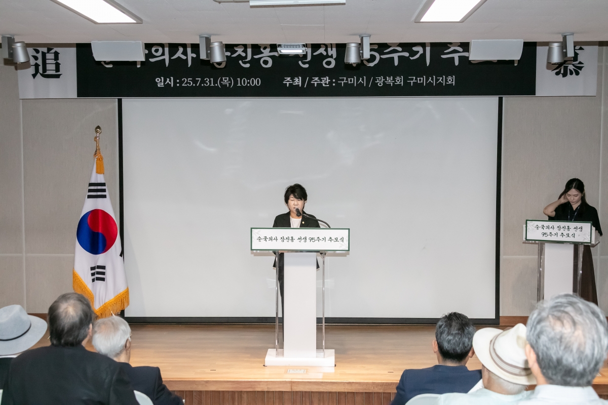 20250731-012[IMG_0675-순국의사 장진홍 선생 95주기 추모식.jpg