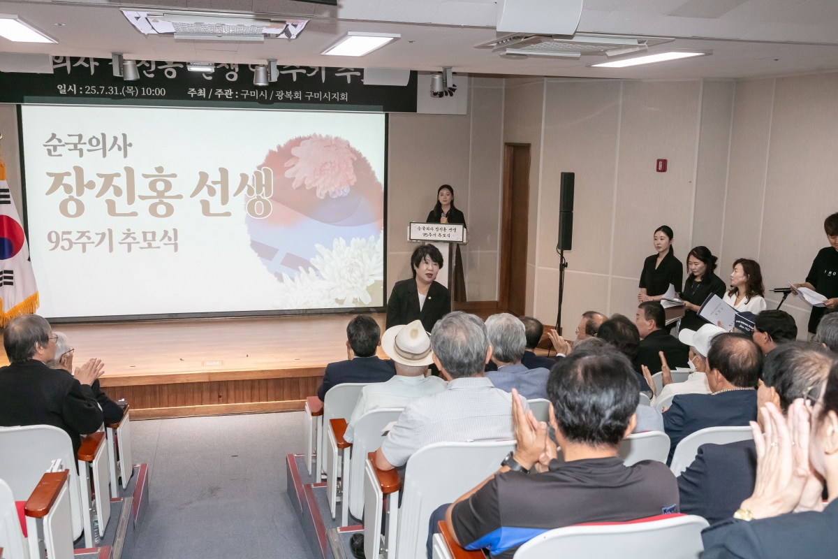 20250731-001[IMG_0649-순국의사 장진홍 선생 95주기 추모식.jpg