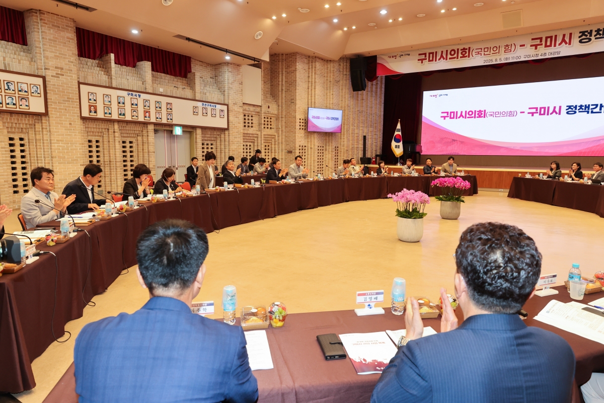 20250805-013[AMG_5467-1-구미시의회와 구미시 정책간담회.JPG