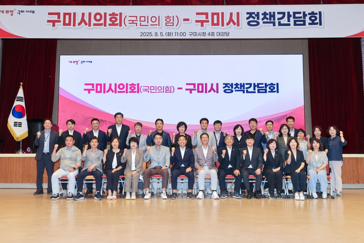 20250805-064[AMG_5553-1-구미시의회와 구미시 정책간담회.JPG