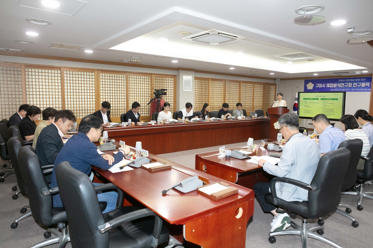 20250812-008[IMG_1090-의원연구단체 구미시 재정분석연구회 중간보고희.jpg