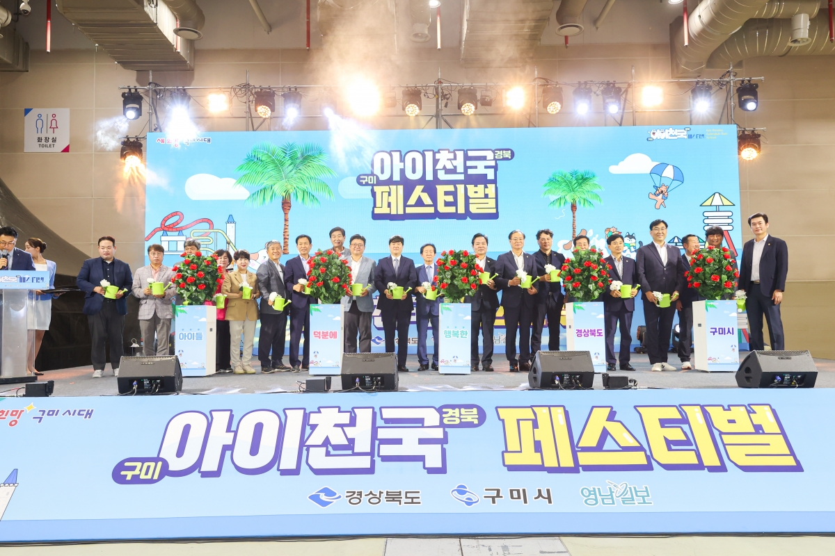 20250815-031[AMG_5801-1-아이천국 경북구미 페스티벌.JPG