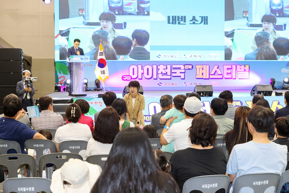 20250815-012[AMG_5746-1-아이천국 경북구미 페스티벌.JPG