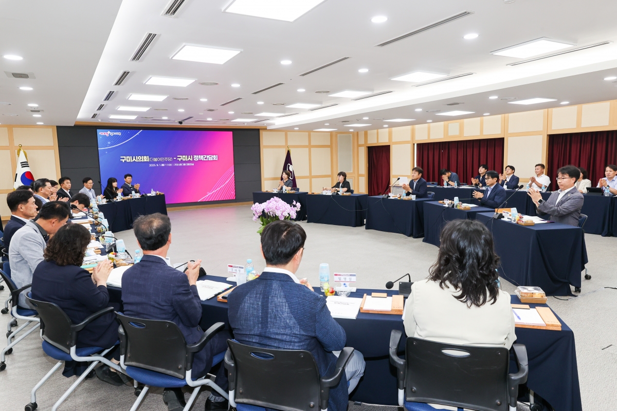 20250901-006[AMG_6185-1-구미시의회와 구미시 정책간담회.JPG