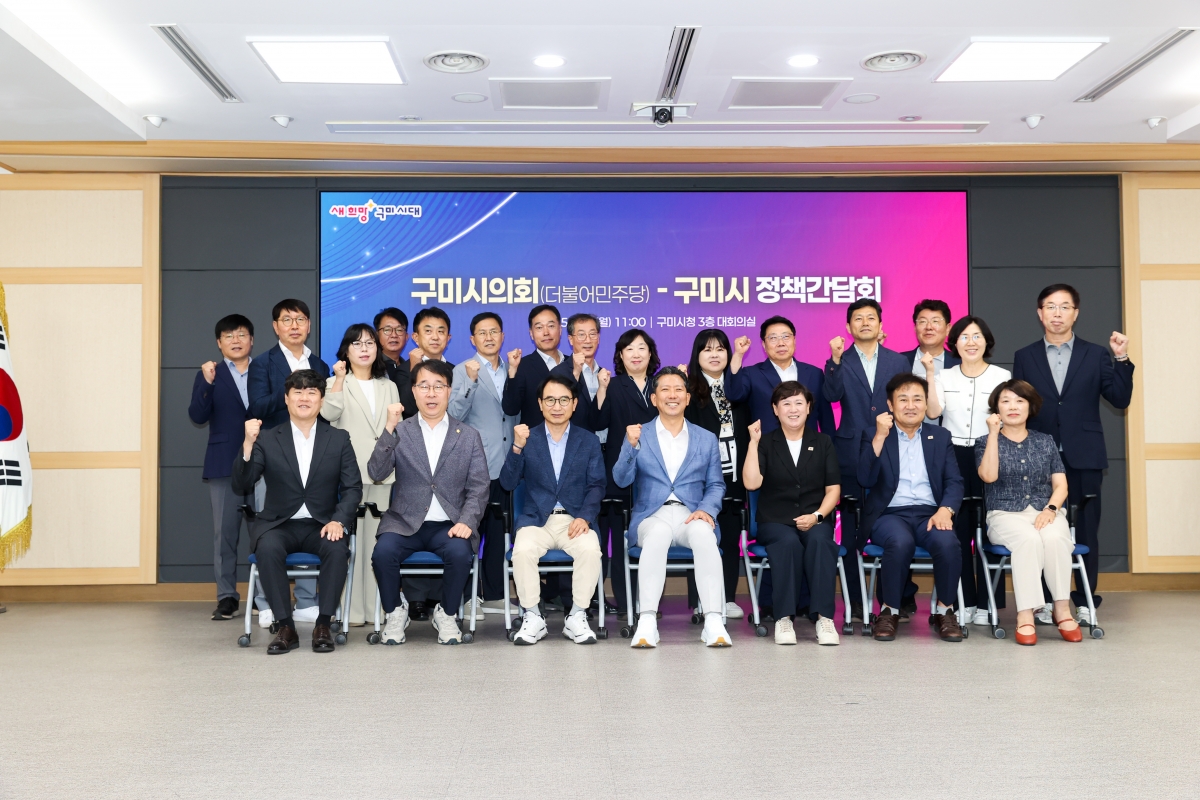 20250901-038[AMG_6307-1-구미시의회와 구미시 정책간담회.JPG