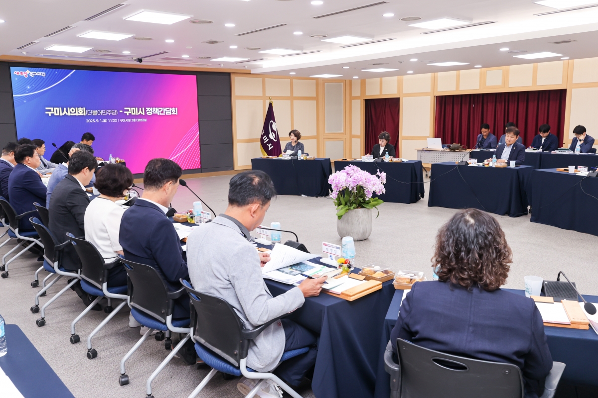 20250901-015[AMG_6222-1-구미시의회와 구미시 정책간담회.JPG