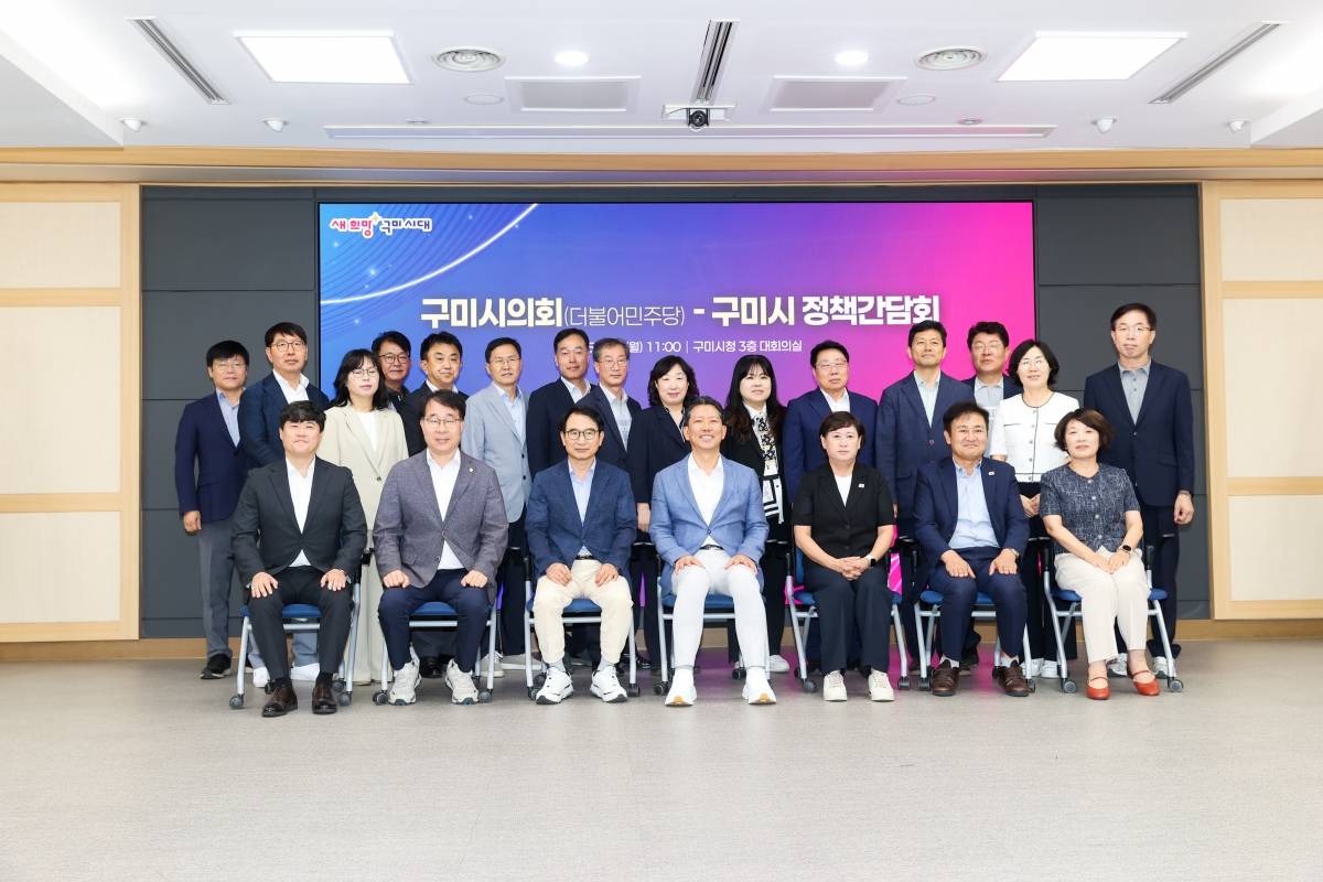 20250901-037[AMG_6305-1-구미시의회와 구미시 정책간담회.JPG