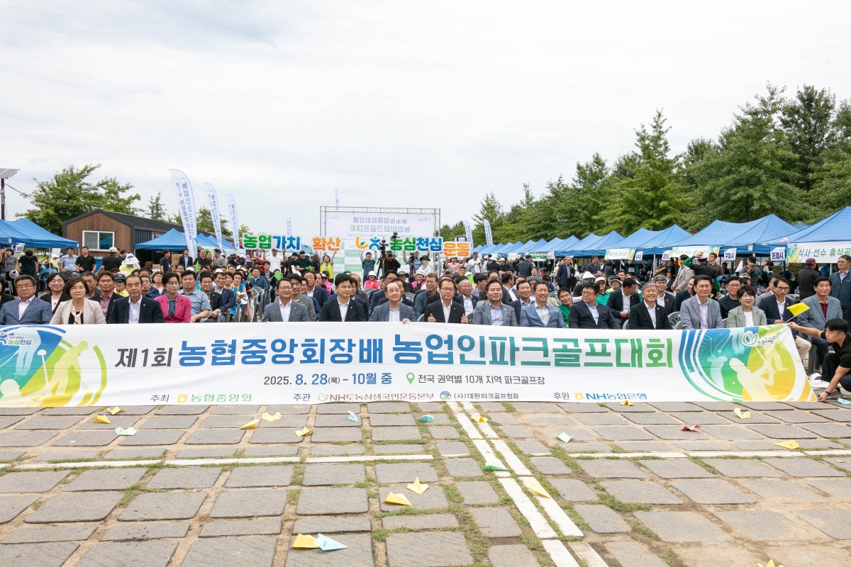 20250908-076[IMG_1428-제1회 농협중앙회장배 농업인 파크골프대회 개회식.jpg