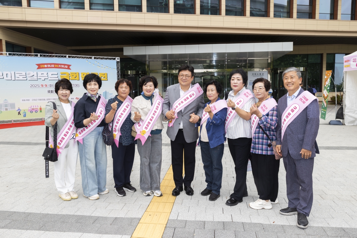 20250909-032[AMG_6907-1-구미 로컬푸드 국회 판촉전.jpg