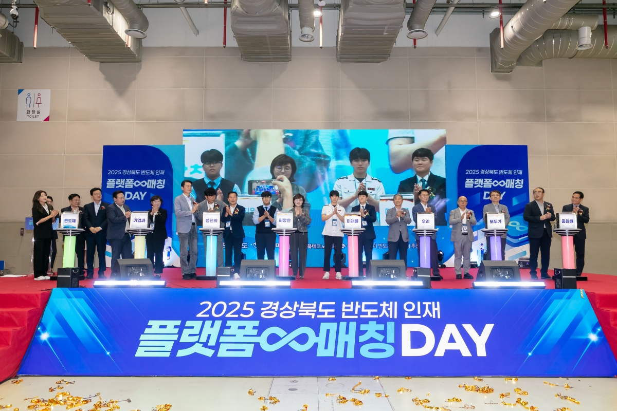 20250918-092[IMG_1801-2025 경북반도체 인재플랫폼 매칭데이.jpg