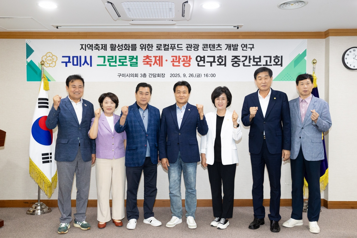 20250926-112[AMG_8946-의원연구단체 구미시 각종 위원회 실태 분석 연구회 소통간담회.jpg