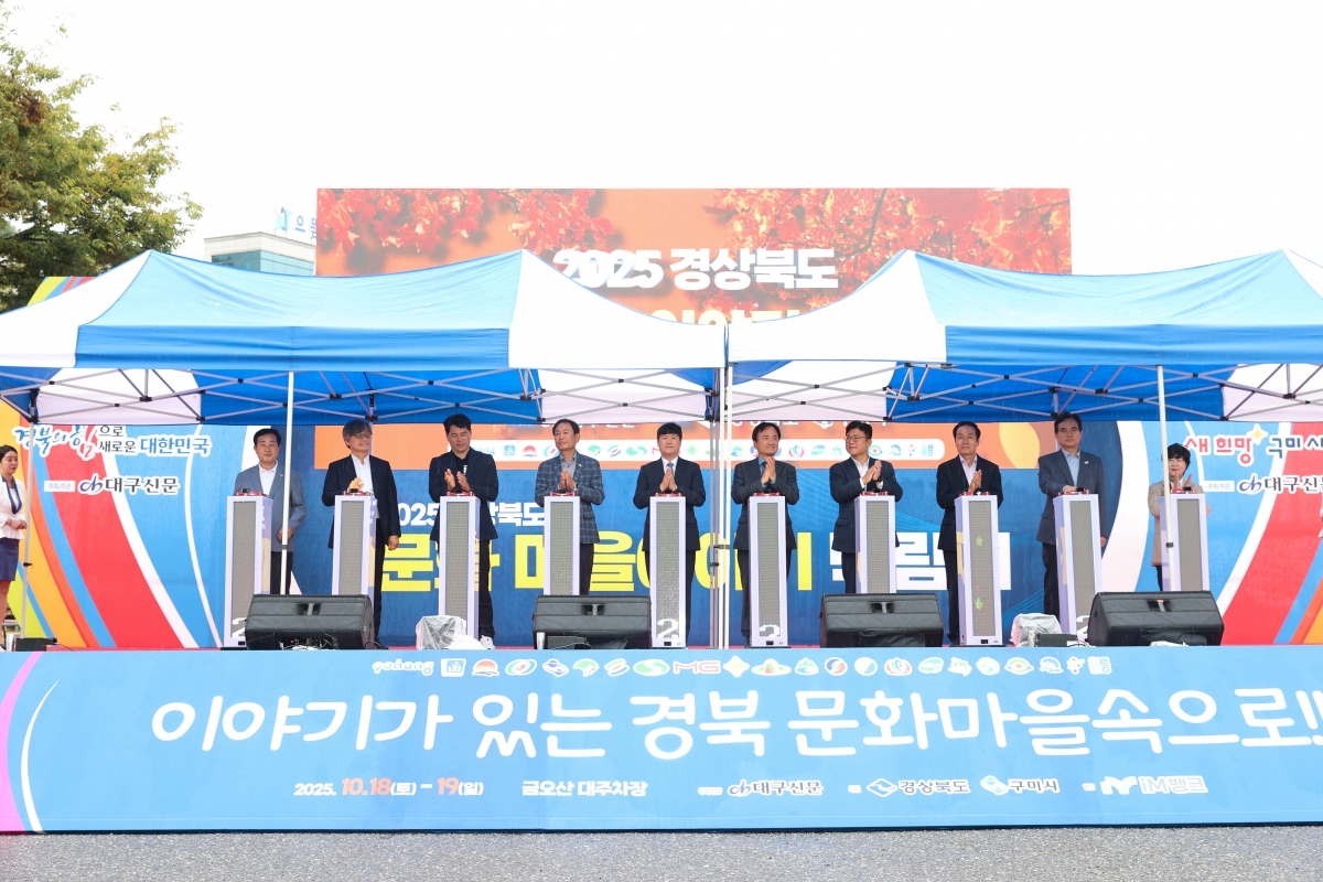 20251018-084[AMG_1616-2-경북문화마을이야기 박람회.JPG