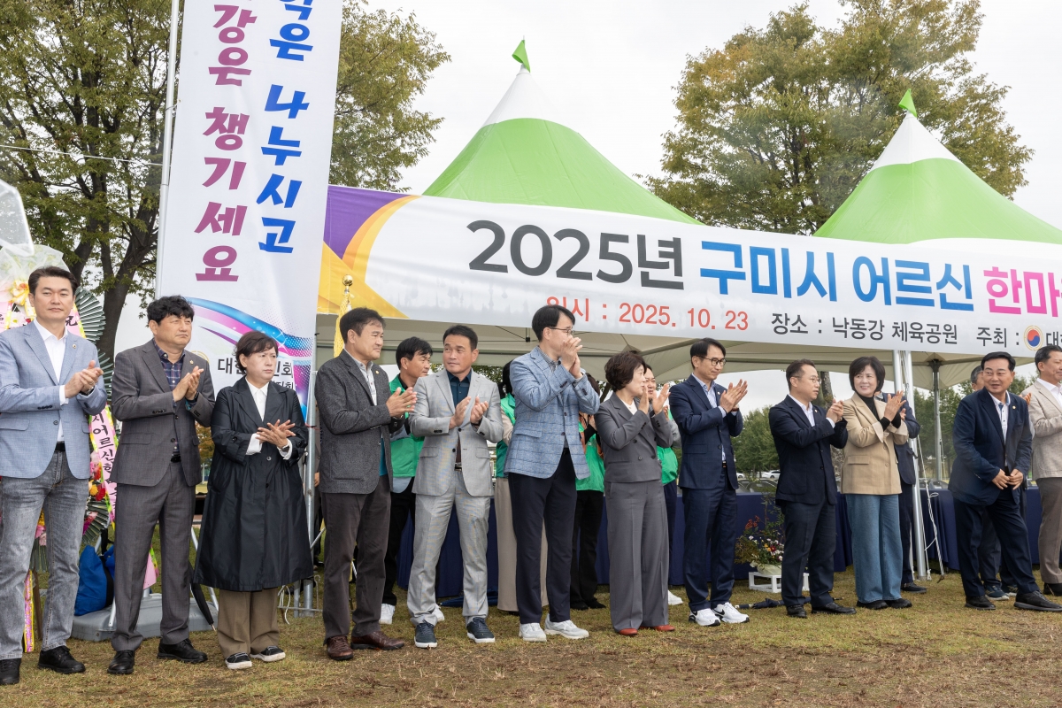 20251023-026[AMG_2753-구미시 어르신 한마음체육대회.jpg