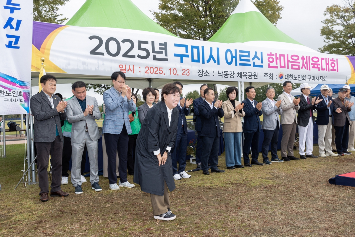 20251023-030[AMG_2762-구미시 어르신 한마음체육대회.jpg