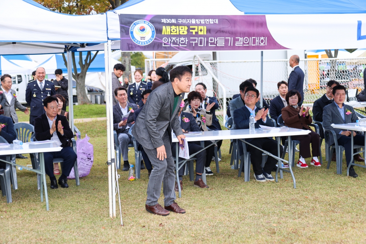 20251102-007[AMG_5187-1-구미시 자율방범 범죄예방 실천결의대회.JPG