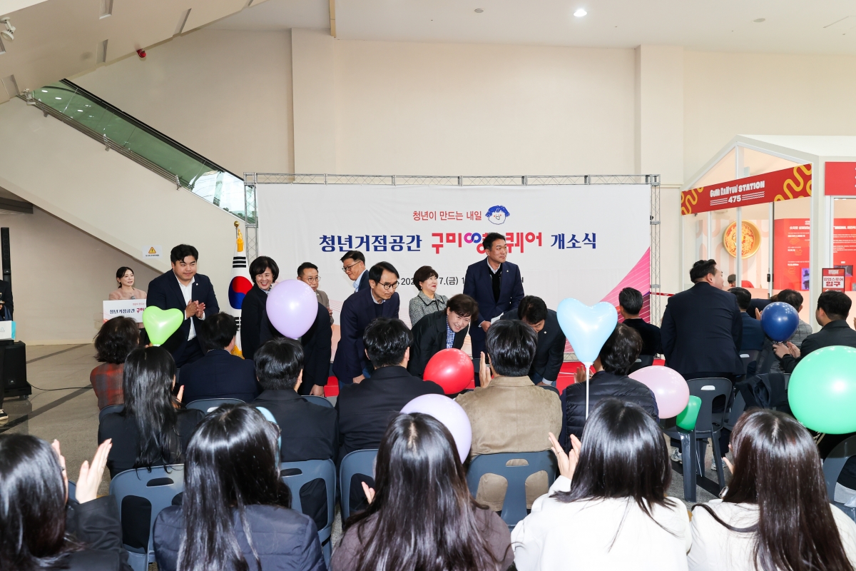 20251107-047[AMG_5673-1-구미 영스퀘어 개소식.JPG