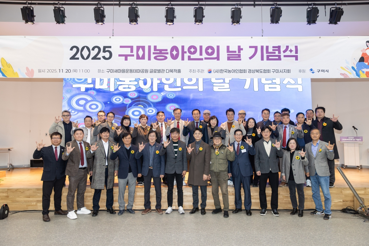 20251120-030[AMG_7169-2025 구미시 농아인의 날 기념식.jpg