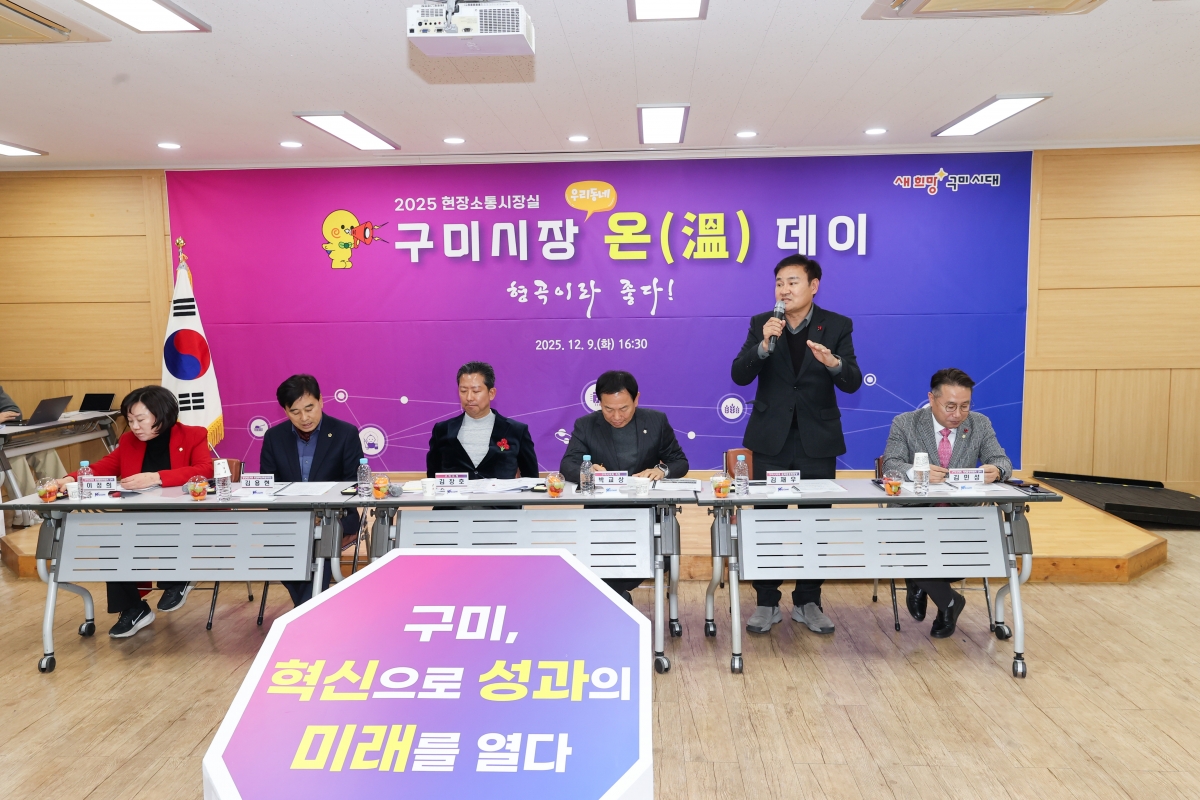 20251209-058[AMG_0443-1-구미시장 형곡1동 순방.JPG