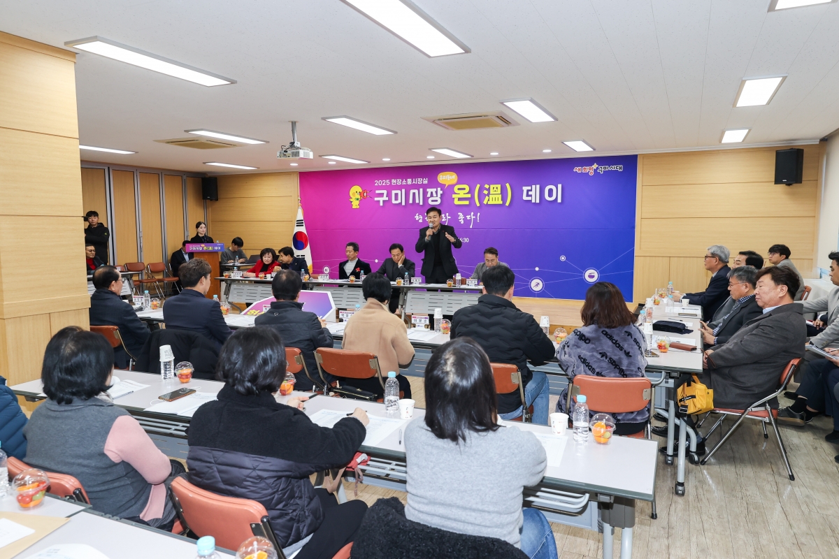 20251209-060[AMG_0449-1-구미시장 형곡1동 순방.JPG