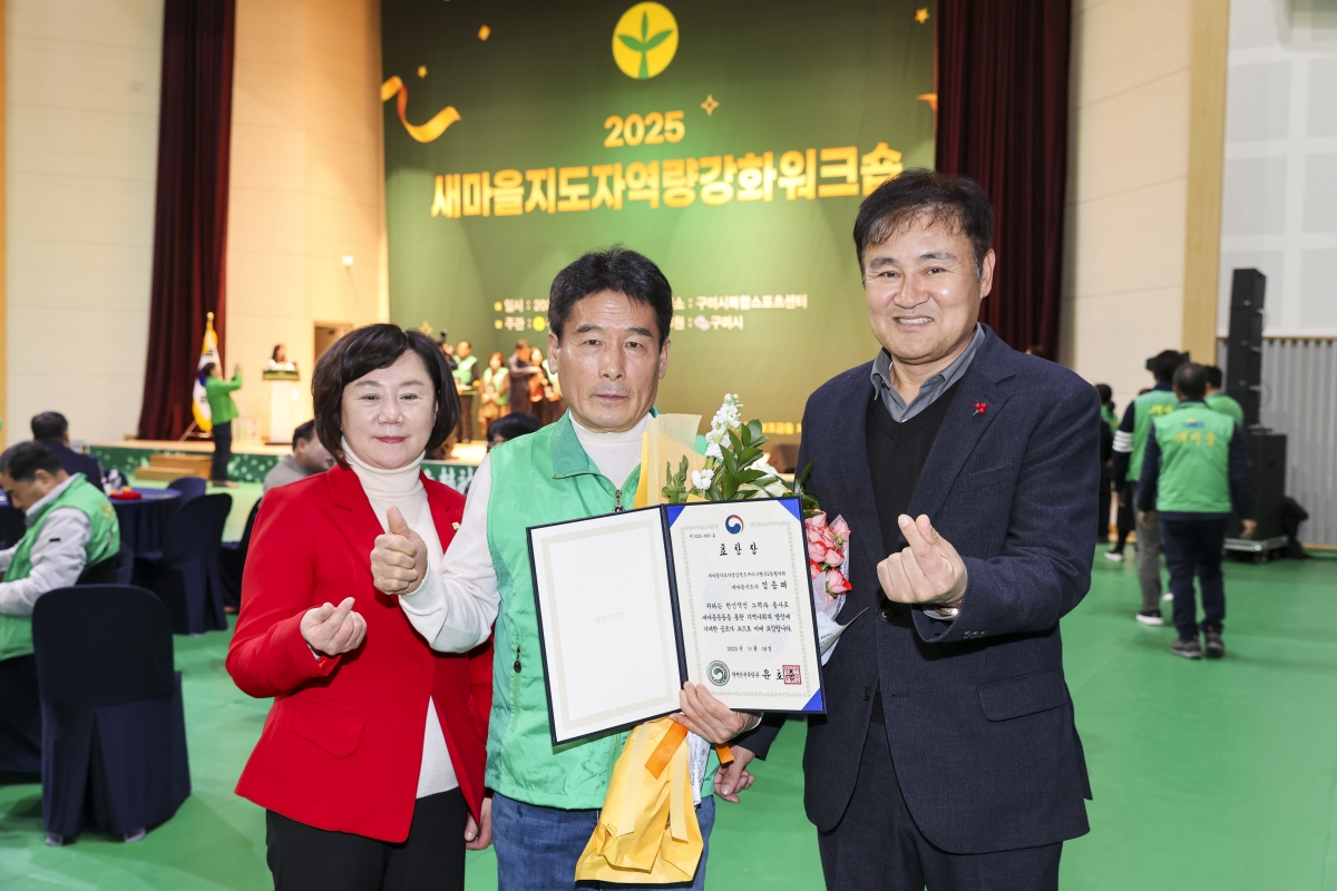 20251219-046[AMG_2123-2-구미시 새마을지도자 역량강화 워크숍.jpg