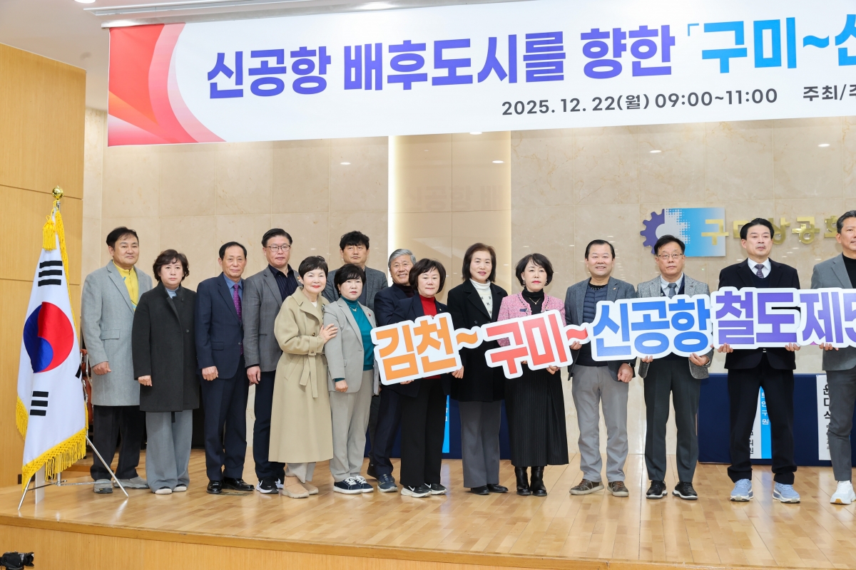 20251222-024[AMG_2369-1-구미-신공항 철도신설 정책토론회.JPG