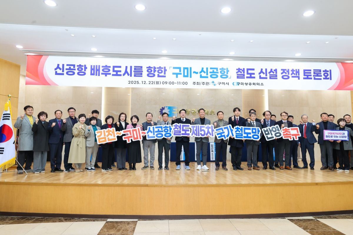 20251222-026[AMG_2375-1-구미-신공항 철도신설 정책토론회.JPG