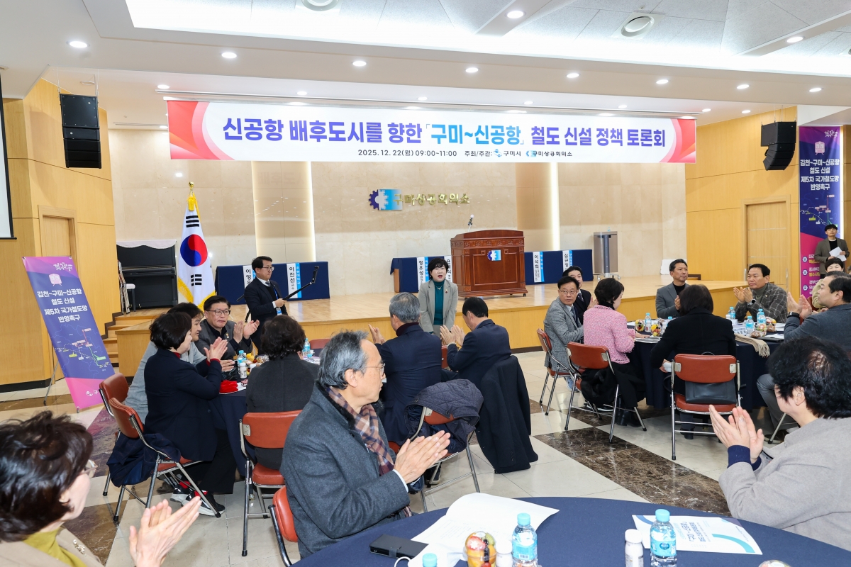 20251222-010[AMG_2330-1-구미-신공항 철도신설 정책토론회.JPG