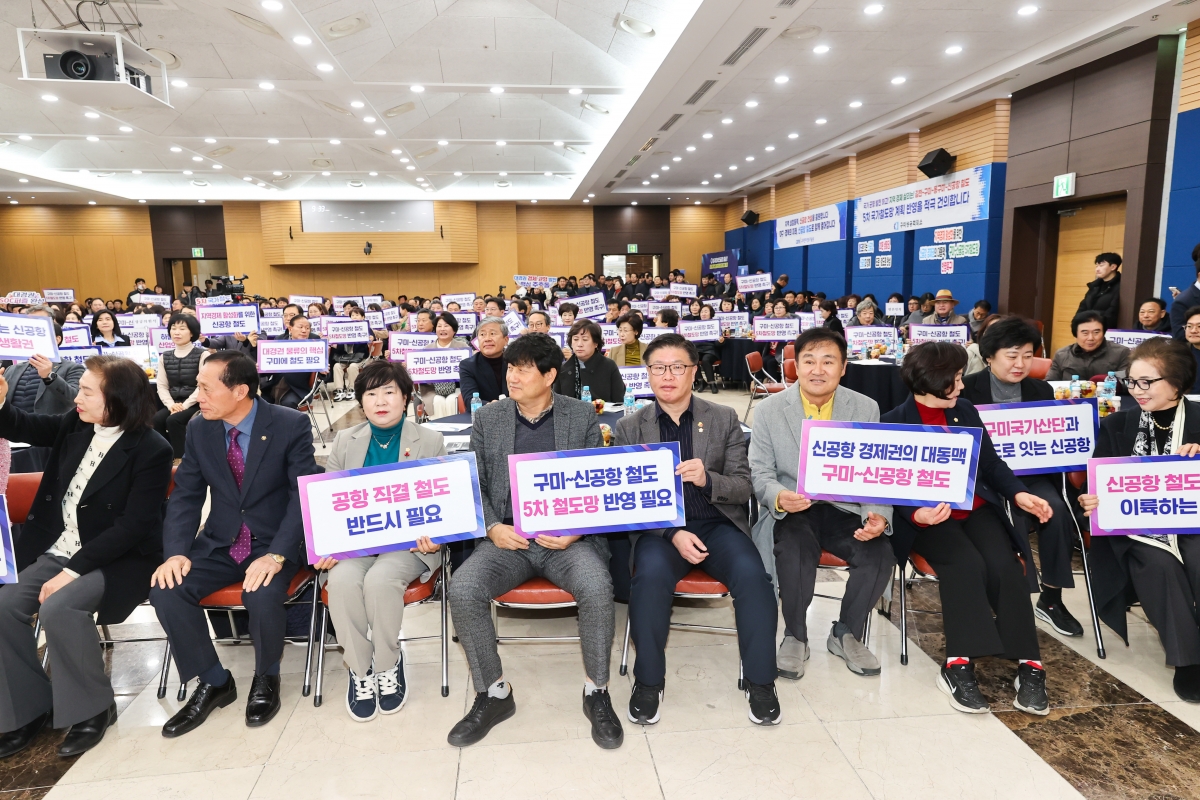 20251222-027[AMG_2378-1-구미-신공항 철도신설 정책토론회.JPG