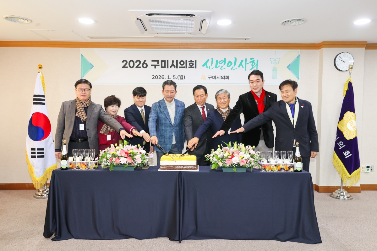 20260105-033[AMG_3276-1-2026 구미시의회 신년인사회.JPG