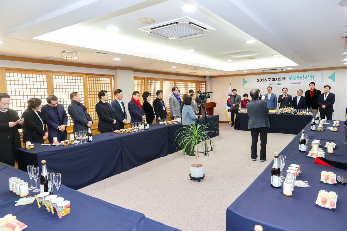 20260105-019[AMG_3245-1-2026 구미시의회 신년인사회.JPG