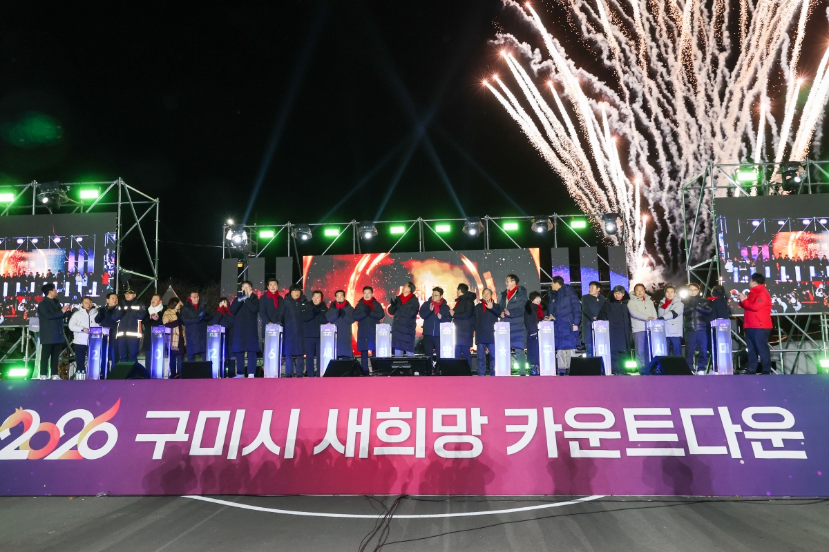 20260101-034[AMG_2728-1-2026 구미시 새희망 카운트다운.JPG