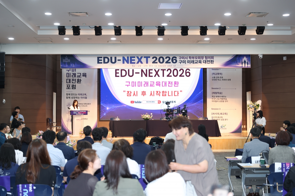 2026.07.18_EDU-NEXT 2026_026.JPG