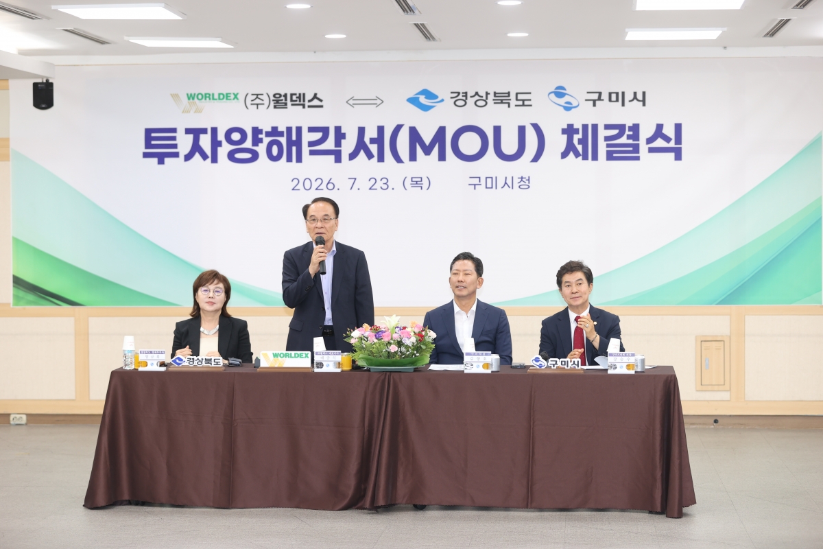 2026.07.23_(주)월덱스-경북도·구미시 투자협약식_056.JPG