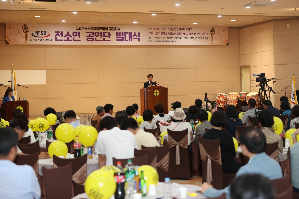 2026.07.23_전국소기업연합회 구미시지회 공연단 발대식_039.JPG