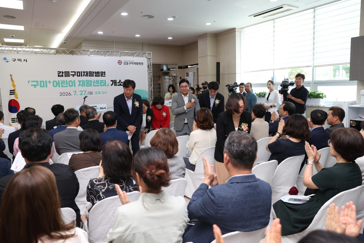 2026.07.27_갑을구미재활병원 구미+어린이재활센터 개소식_007.JPG