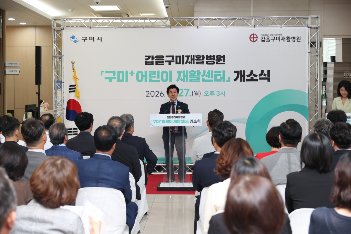 2026.07.27_갑을구미재활병원 구미+어린이재활센터 개소식_020.JPG