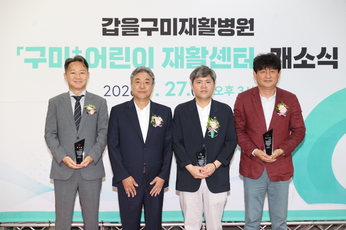 2026.07.27_갑을구미재활병원 구미+어린이재활센터 개소식_035.JPG