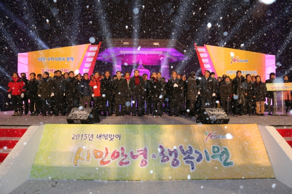 2015 새해맞이 타종 행사